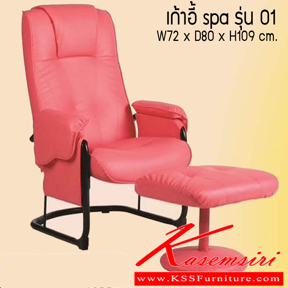 37420055::เก้าอี้ spa รุ่น 01::เก้าอี้ spa รุ่น 01 ขนาด W72x D80x H109 cm. ซีเอ็นอาร์ เก้าอี้พักผ่อน